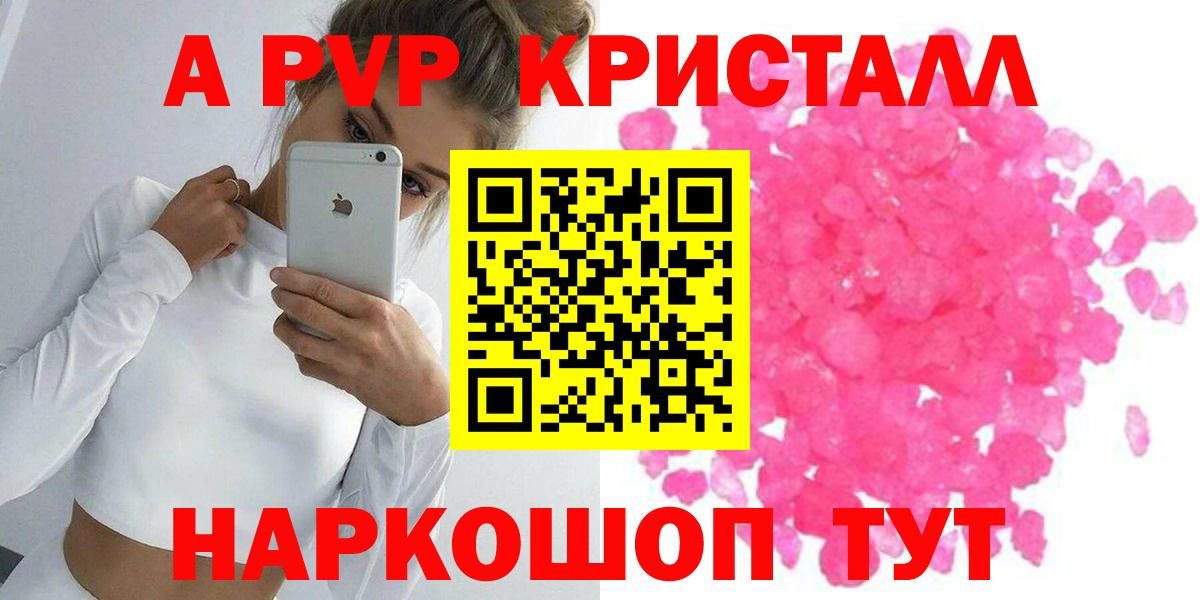 Альфа ПВП кристаллы Джанкой