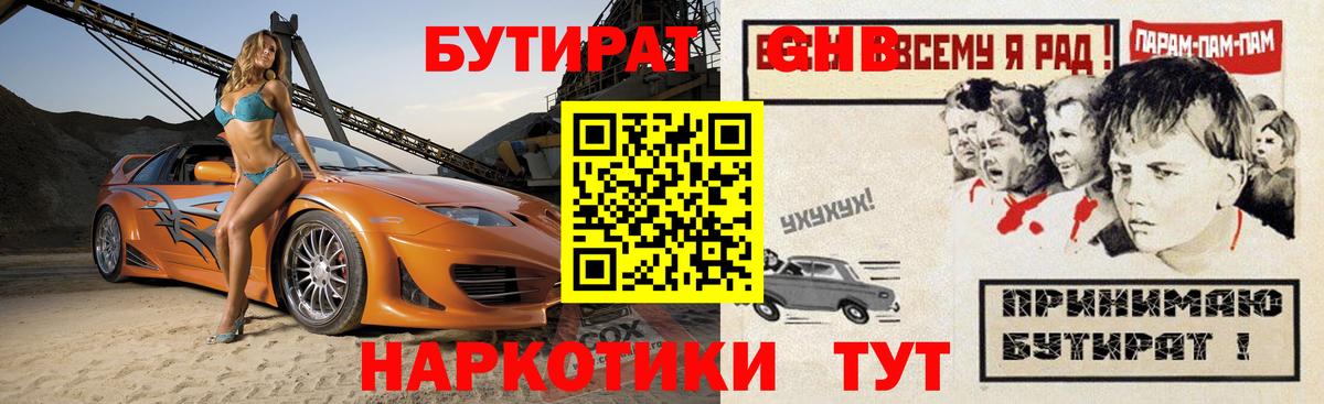 Бутират GHB  Вход с VPN  Джанкой 
