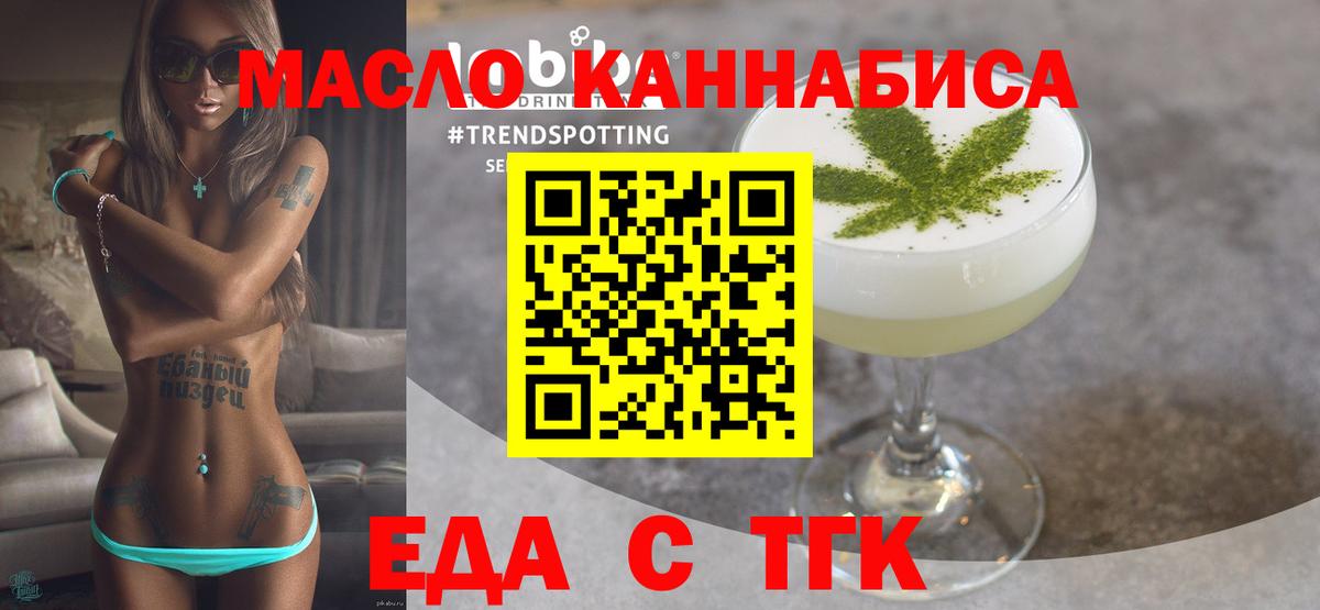 Еда ТГК марихуана Джанкой