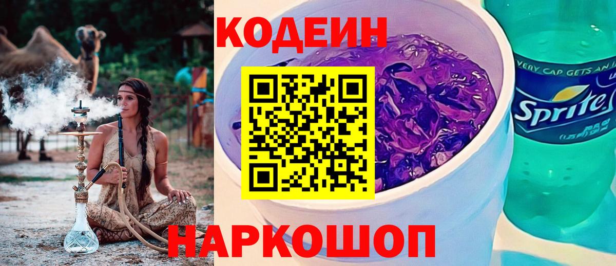 Codein напиток Lean (лин)  Кодеин напиток Lean (лин)  Джанкой  Вход с VPN 