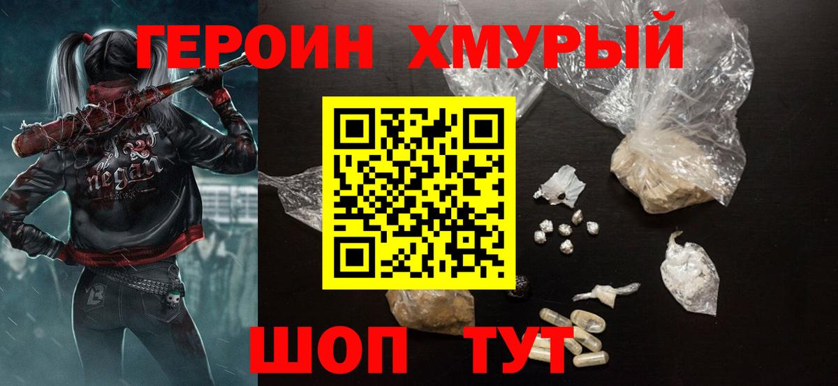 Джанкой  Героин хмурый  Вход с VPN 