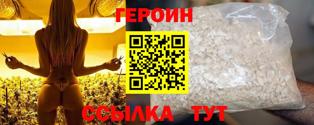 ГЕРОИН белый Джанкой