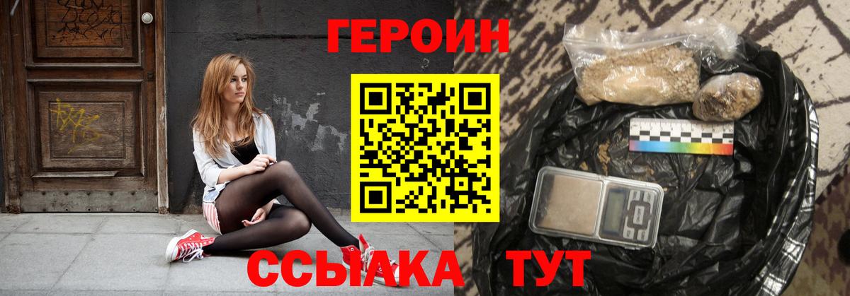 ГЕРОИН белый Джанкой