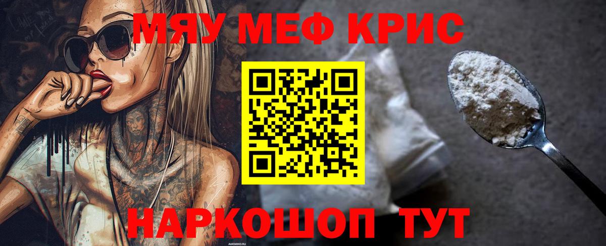 Джанкой  Мефедрон мяу мяу  МЯУ-МЯУ VHQ  МЕФ  Вход с VPN 