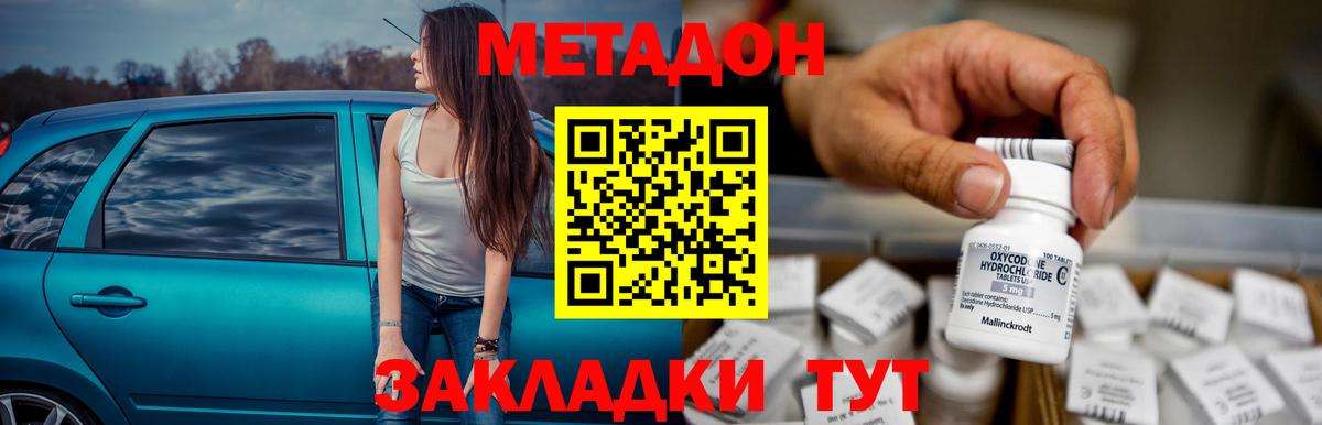 Метадон мёд  Вход с VPN  МЕТАДОН мёд  Джанкой 